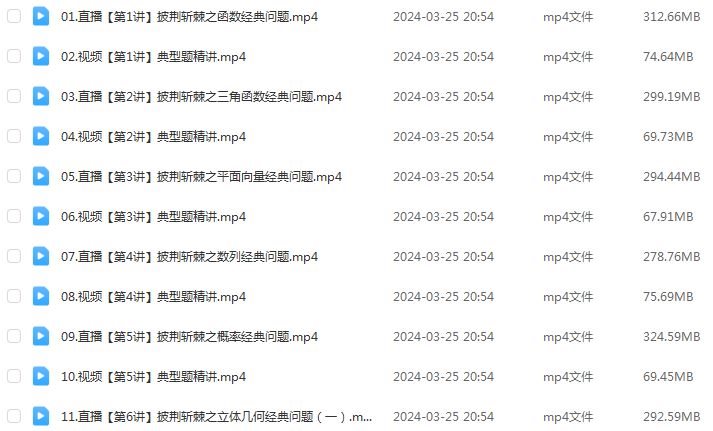 作业帮2024高考刘秋龙高三数学a+二三轮复习寒春班