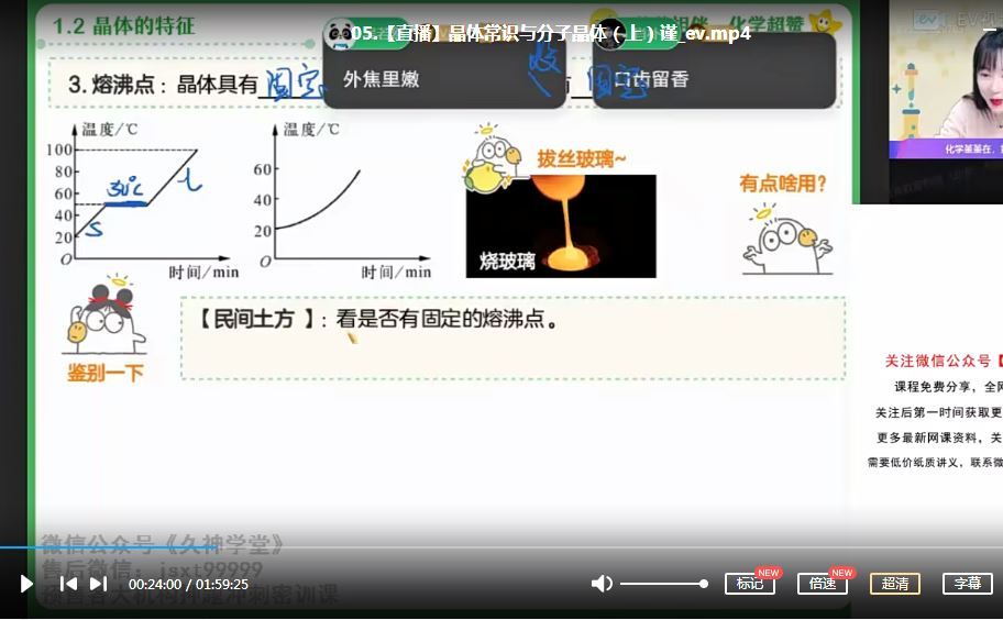 作业帮高中化学教程22年王瑾高二化学视频教程+讲义