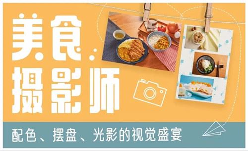 美食摄影师：配色、摆盘、光影的视觉飨宴百度云下载