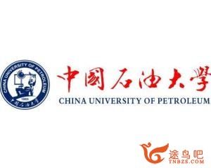 中国石油大学名师大学英语视频教程