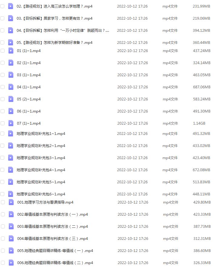 高中地理网课教程分享2023李芸乐高三地理视频教程
