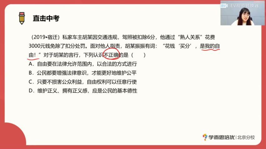 【2020】八年级政治 周若男秋季 已完结共16讲 周若男老师百度网盘下载