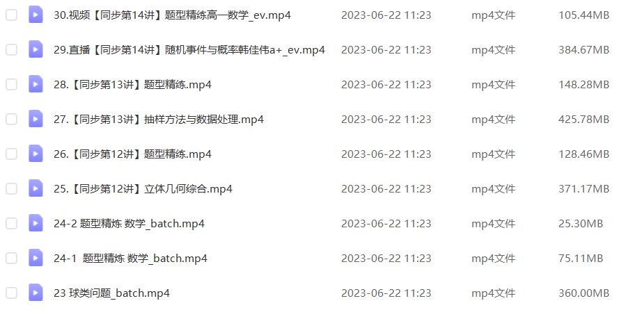 作业帮2023韩佳伟高一数学a+班视频教程+课程笔记（寒假班+春季班）