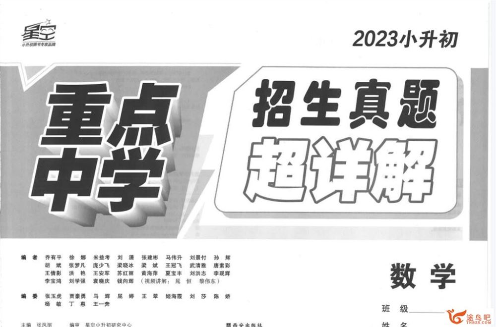 2023小升初招生语数英真题试卷94套集锦 百度网盘下载