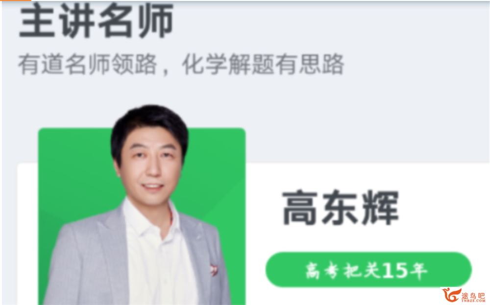 高东辉2022届高考化学一轮复习暑秋联报 秋季班