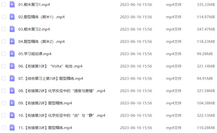 作业帮2023冯琳琳高一化学a+寒春班视频教程+课程笔记（寒假班+春季班）