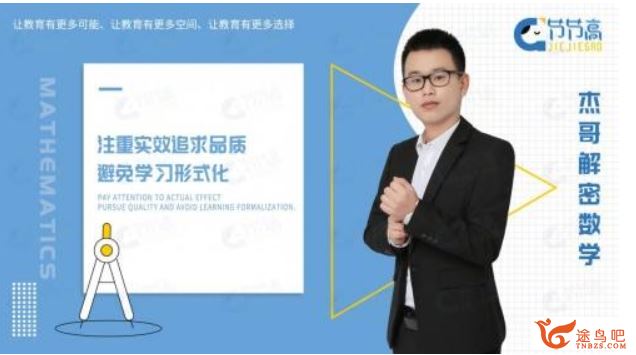 2020杰哥解密中考数学中考满分目标班初三视频课程（高清