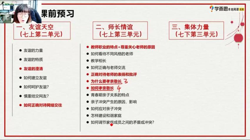 2021九年级政治寒假（7讲）周若男 已完结 周若男老师百度网盘下载