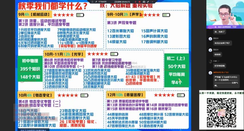 2023作业帮初二秋季物理谭清军 谭清军老师百度网盘下载