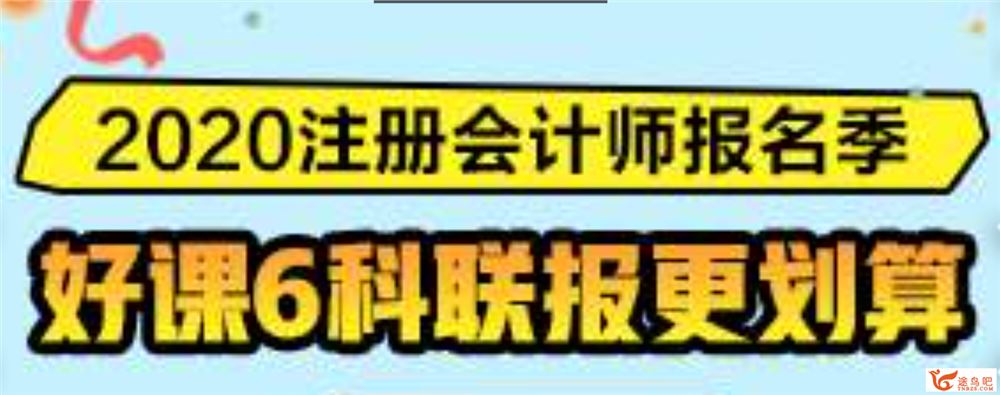 2020年注册会计师考试网课148G大合集百度云下载