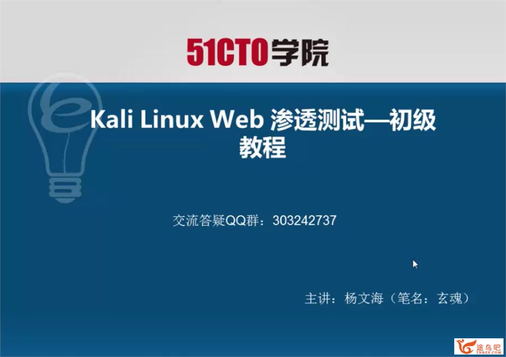 Kali Linux web渗透测试