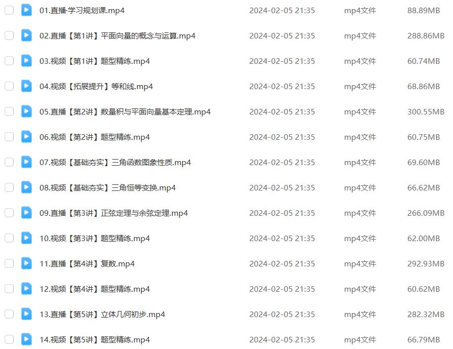 作业帮2024刘秋龙高一数学a+寒假班网课教程