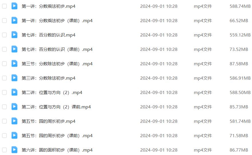 作业帮2024小学六年级数学课程