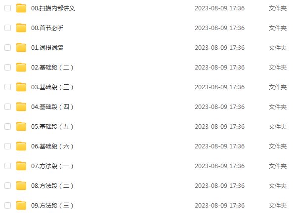 2023有道陈曲等英语六级考试全程班