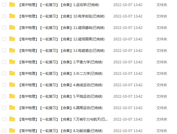 高中物理网课资源2023【黄夫人】高三物理视频教程全年班