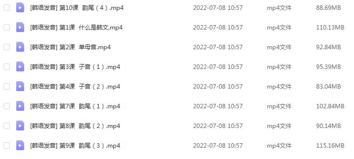 韩语发音教学视频百度资源打包下载