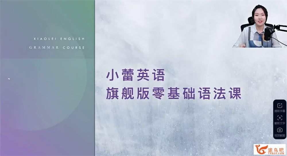 小蕾英语老师最新旗舰版零基础英语语法课 64讲百度网盘下载