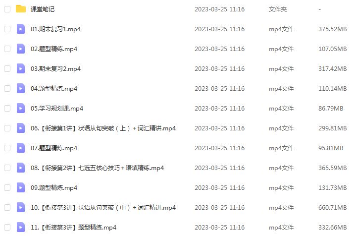作业帮2023何红艳高一英语a+班网课视频教程+课堂笔记寒假班