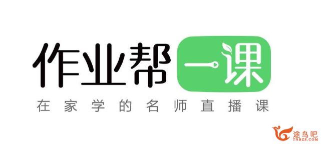 作业帮 袁慧 2020英语袁慧最新暑期系统班百度云下载