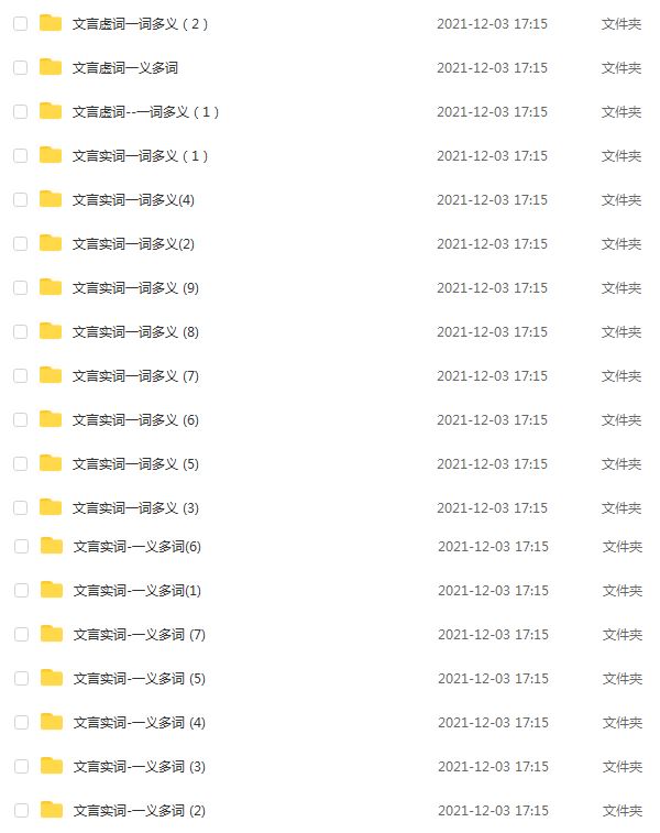 乐乐课堂文言文实词虚词复习专题训练课程