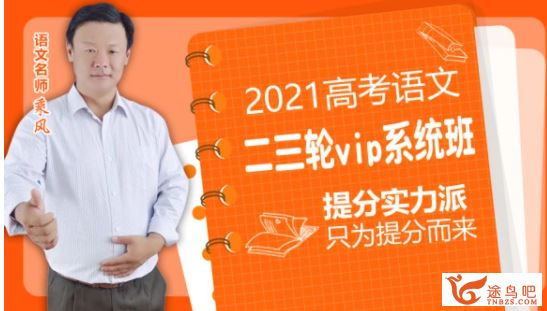 2021高考语文 乘风语文二三轮联报班百度云下载