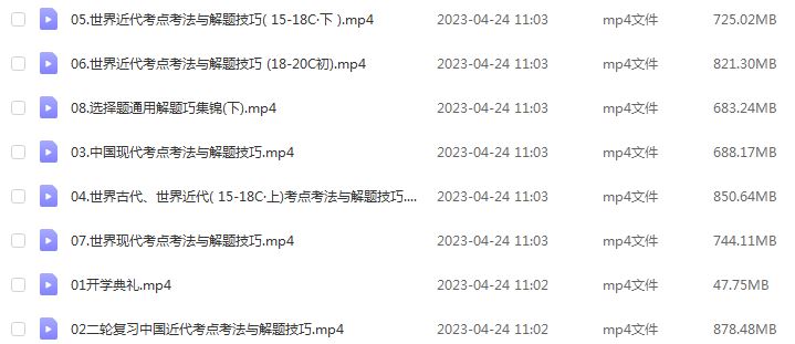猿辅导2023王晓明高三历史全年班高考历史一二三轮总复习教程（暑秋寒春班）
