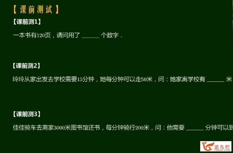 孙家俊 小学三年级春季超常班 16讲带讲义 百度网盘下载