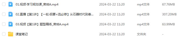 作业帮2024席玥高二历史a网课春季班