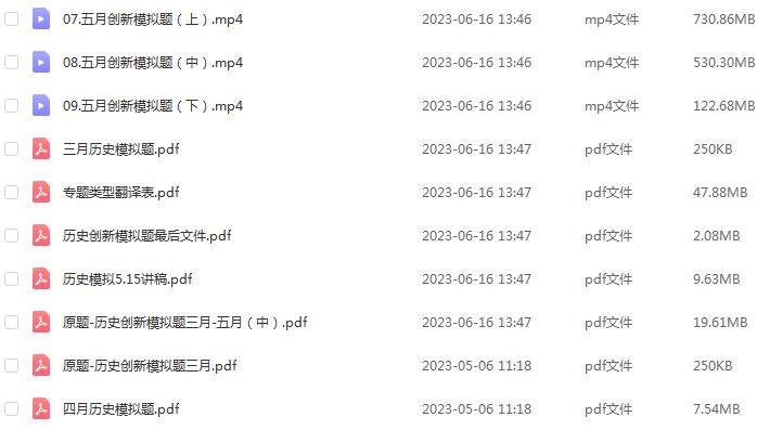 腾讯课堂2023高三历史课程高考第三四阶段视频教程+讲义