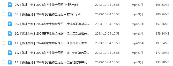 2024张鹏生物24年高考张鹏高三生物一轮复习暑假班+秋季班
