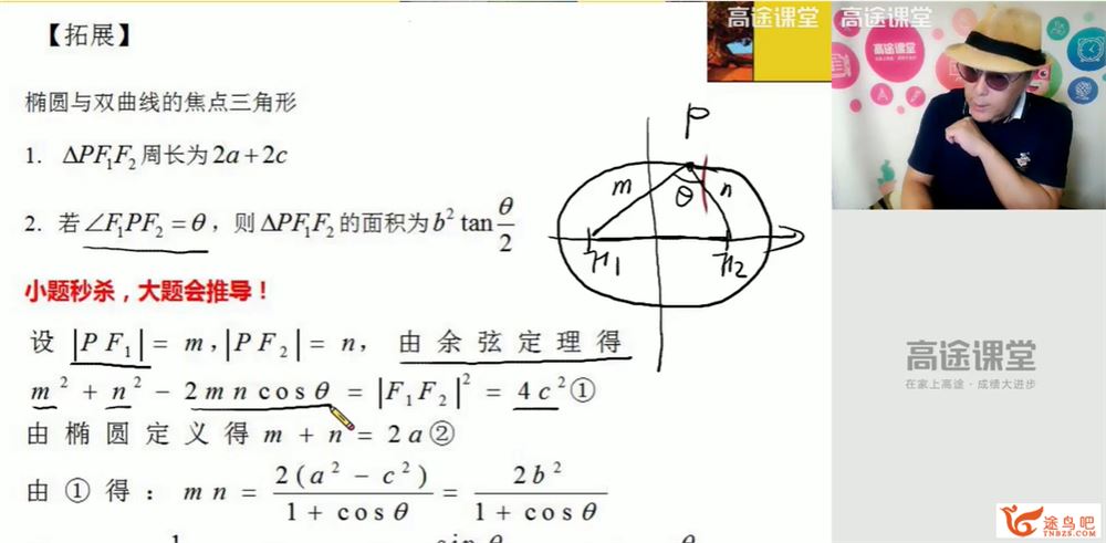 蓝和平 2020秋季 高二数学秋季系统班 16讲完结带讲义