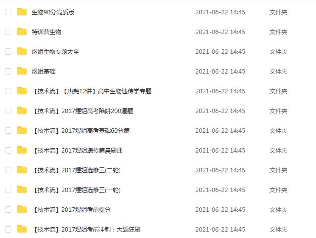 猿辅导高中生物教学课程全套（精品）,99.17G课程百度网盘资源打包下载