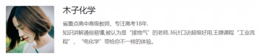 高中化学网课资源下载腾讯课堂2023木子高三化学全年班