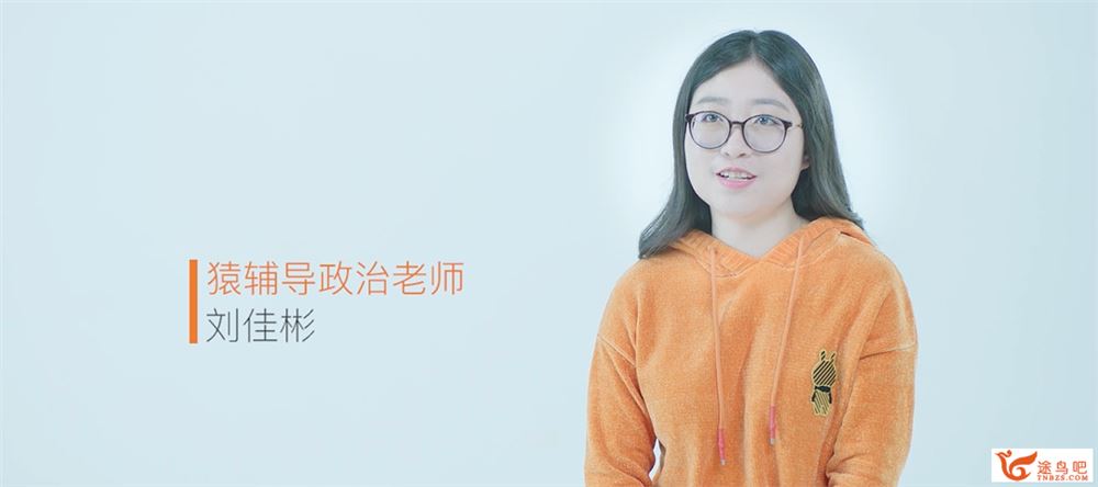 2020高考政治 yfd刘佳彬 政治 暑假班系统班