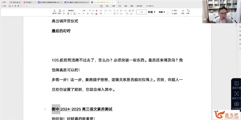 国家玮2025高三语文三轮复习押题课 国家玮梦想典当铺百度网盘下载