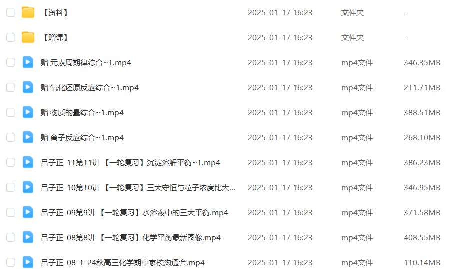 2025高三化学一轮复习暑假班+秋季班视频教程