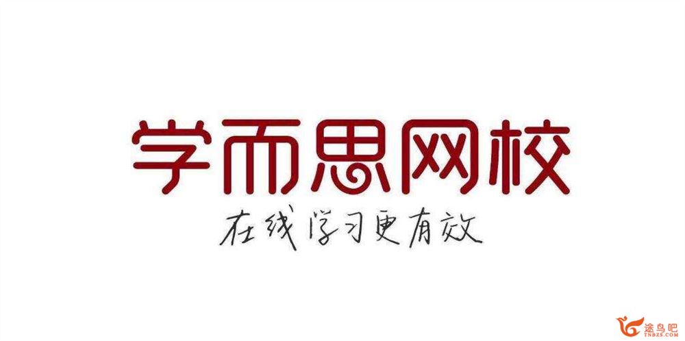 学而思网校初三数学物理英语语文化学全套课程年卡 百度云