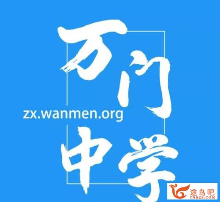 某门中学 牛佳丽 初中生物七年级上下册全6讲）百度云