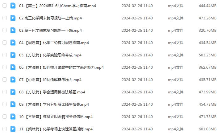 钟啸2024高三化学教程寒假班24年钟啸高考化学二轮复习网课教程