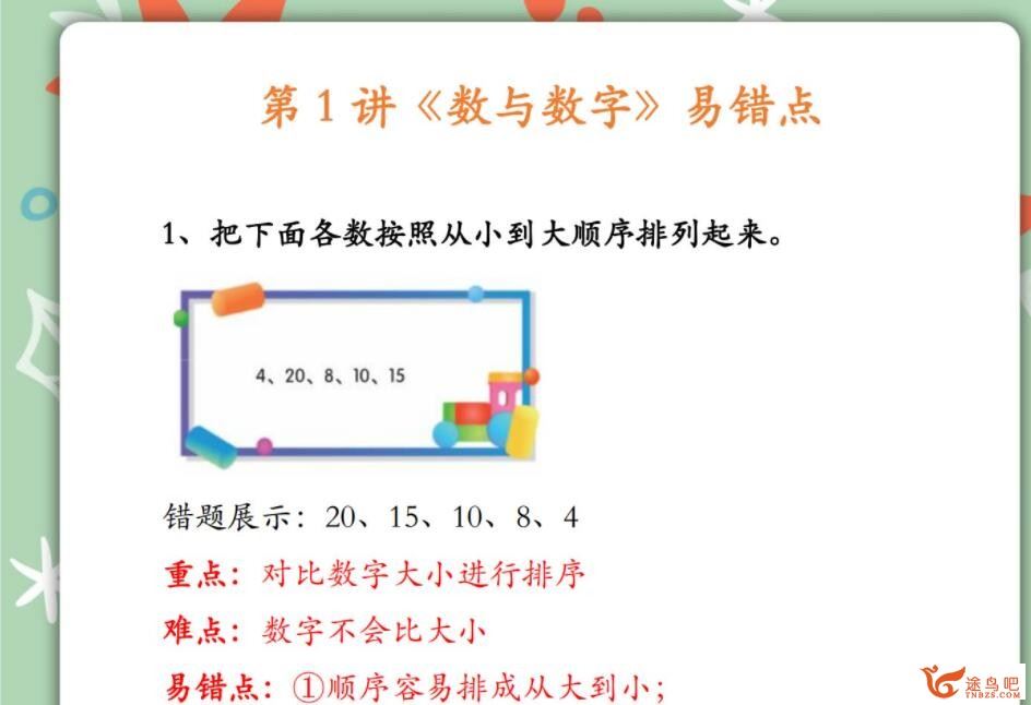 高途课堂欧新环2019秋小学一年级数学秋季班 15讲百度网盘分享