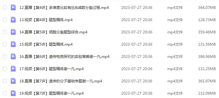 作业帮2024谢一凡高三生物a+班暑假班24年高考生物一轮复习教程