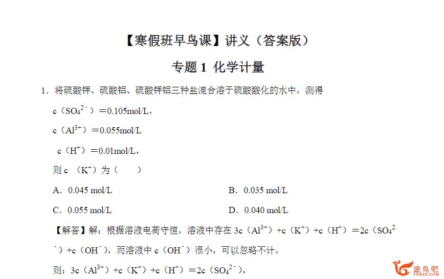 宋歌 2020寒 高一化学寒假直播班 目标清北江苏版 7讲带讲义完结