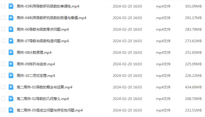 2024高二数学网课下学期寒春班