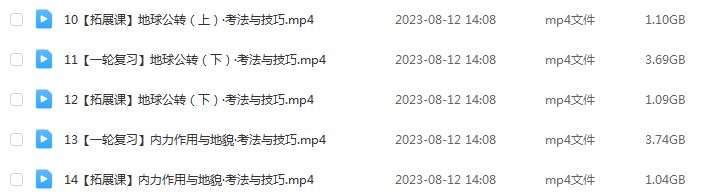2024崔亚飞高三地理暑假班课程24年高考地理一轮复习网课视频教程