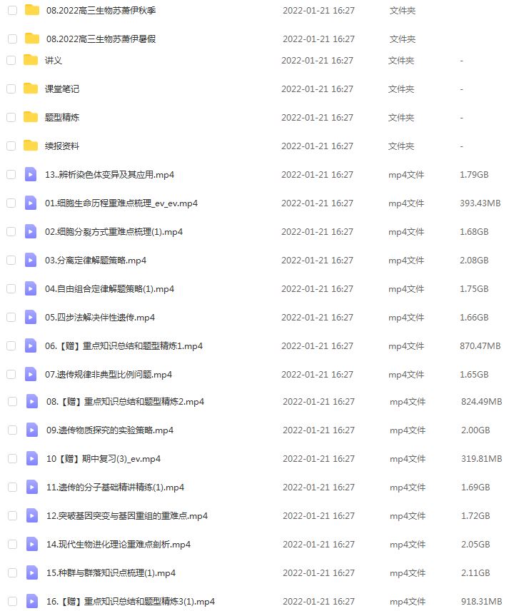 高中生物网课学习资料下载作业帮22年苏萧伊高三生物视频教程+讲义