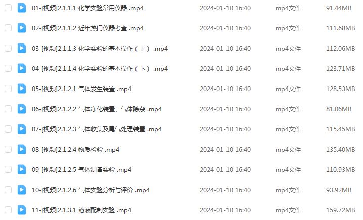 钟啸2024高三化学教程寒假班24年钟啸高考化学二轮复习网课教程