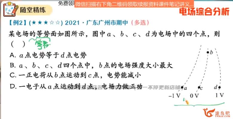 彭娟娟2023高二物理秋季尖端班更新17讲 彭娟娟高二物理百度网盘下载