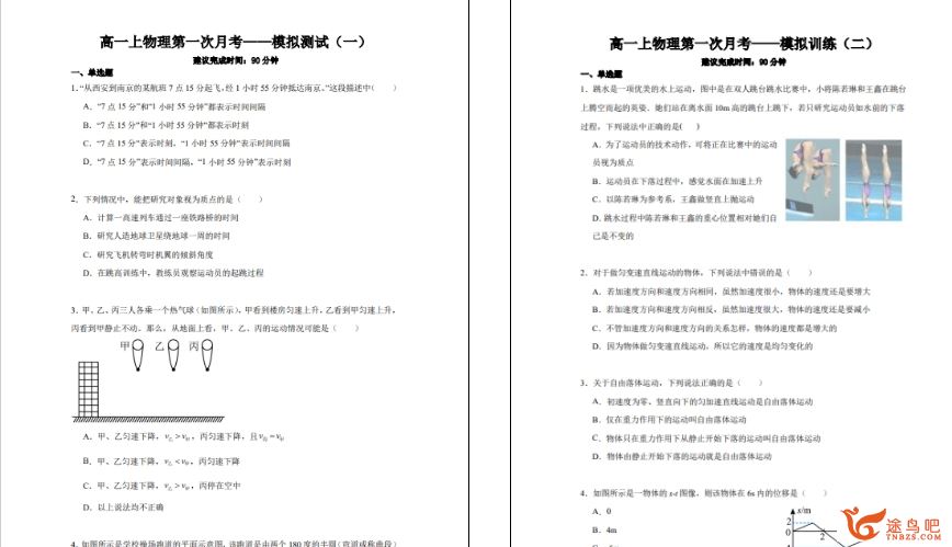 袁帅高一物理2023秋季冲顶班更新15讲 袁帅高一物理百度网盘下载