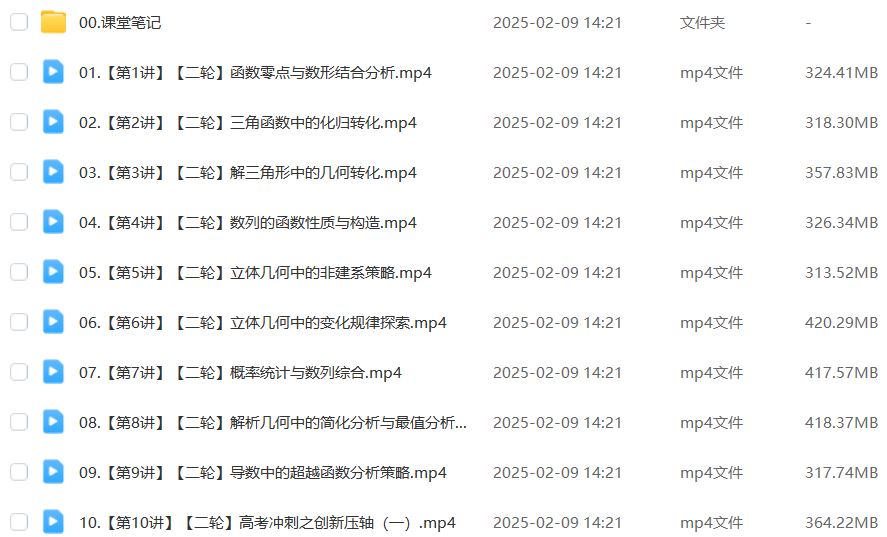 作业帮2025郭岩高三数学a+二轮复习寒假班
