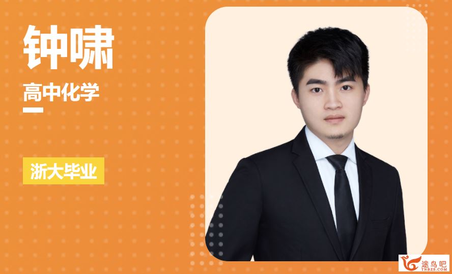 钟潇2025高一化学下学期规划课知识视频 百度网盘下载